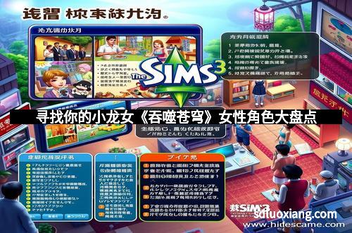 寻找你的小龙女《吞噬苍穹》女性角色大盘点